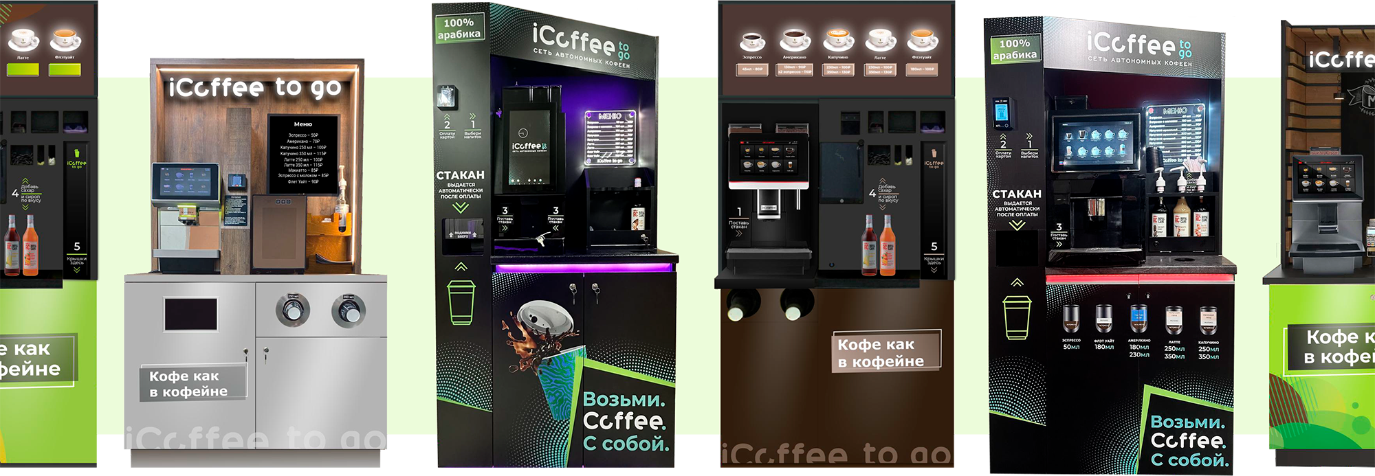 мобильная кофейня