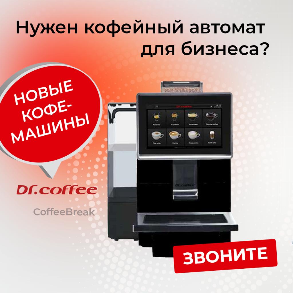 кофемашина в аренду