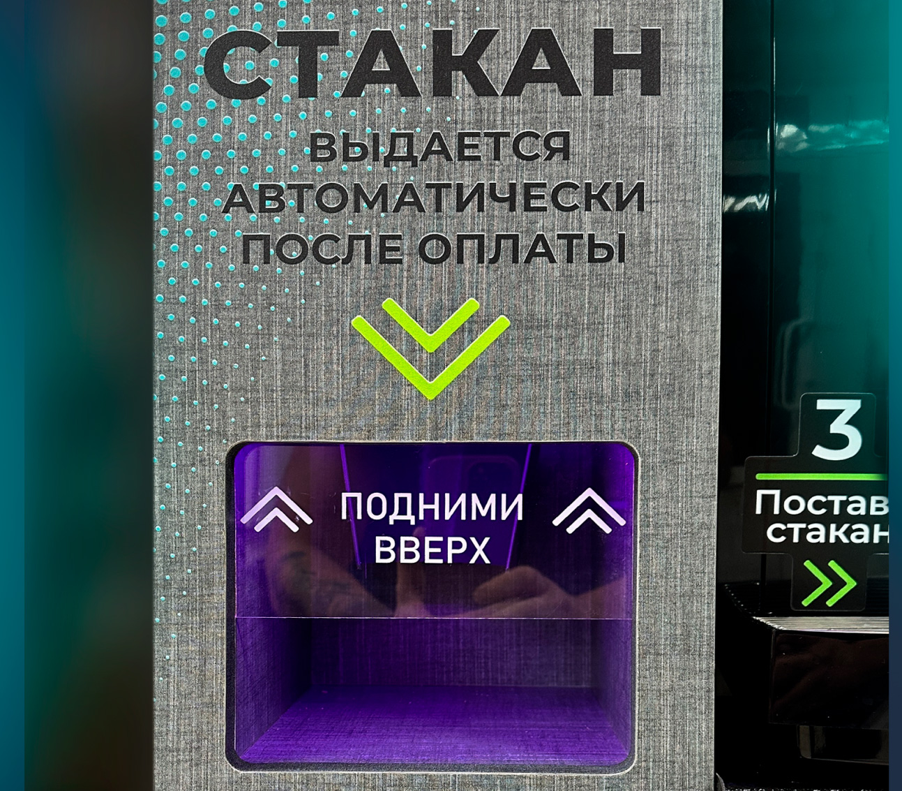 Автоматическая выдача стаканов